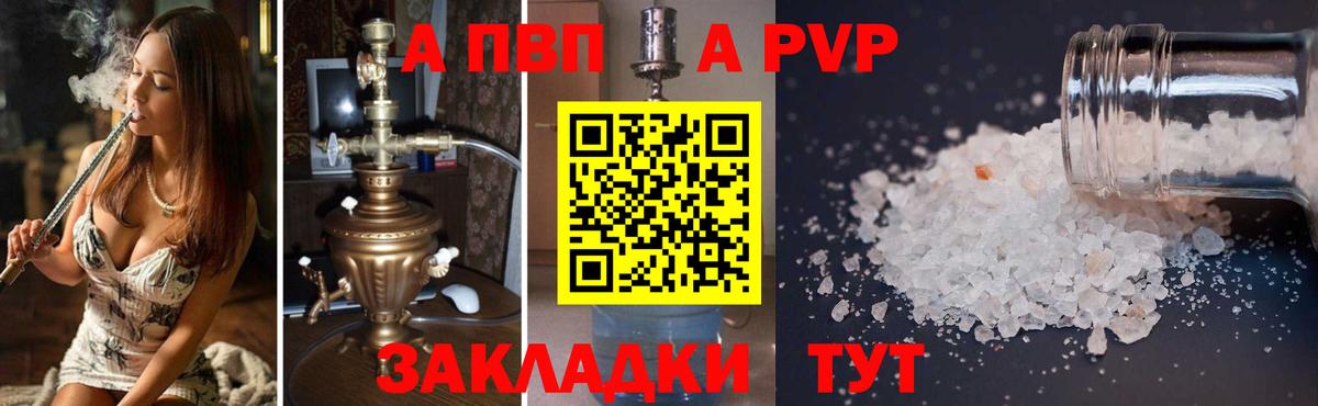 A-PVP Соль Урай