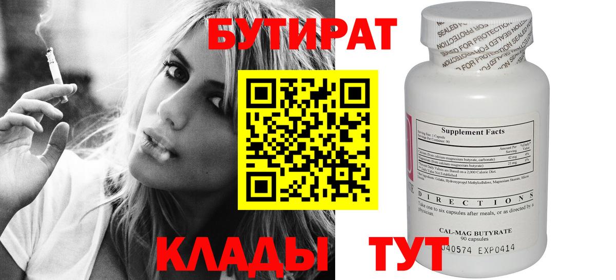 БУТИРАТ жидкий экстази  Вход с VPN  Урай 