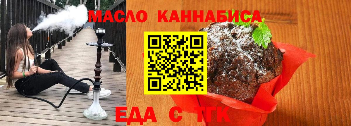 Печенье с ТГК конопля Урай