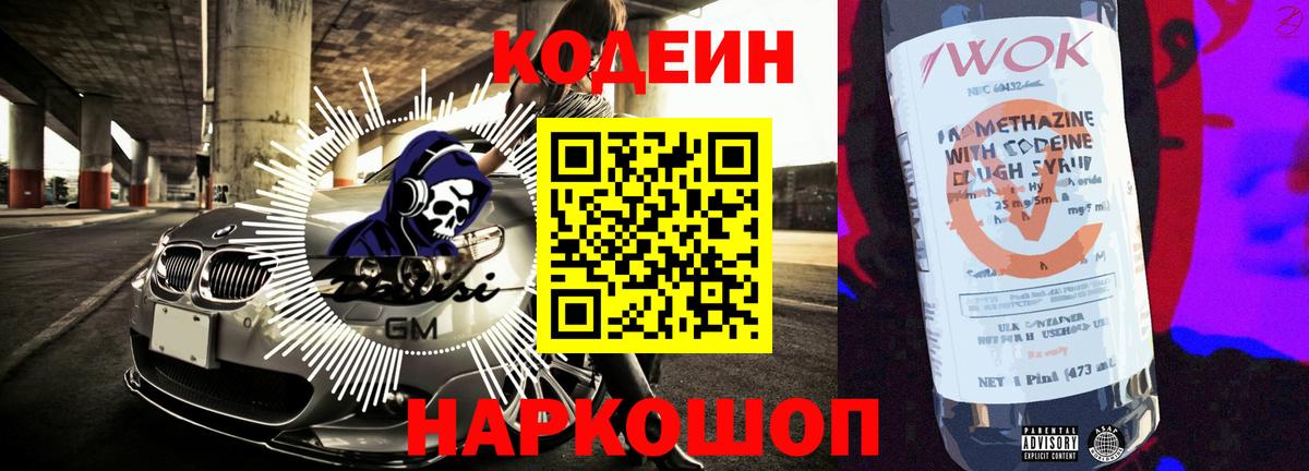 Codein Purple Drank  Codein Purple Drank  Урай  Вход с VPN 