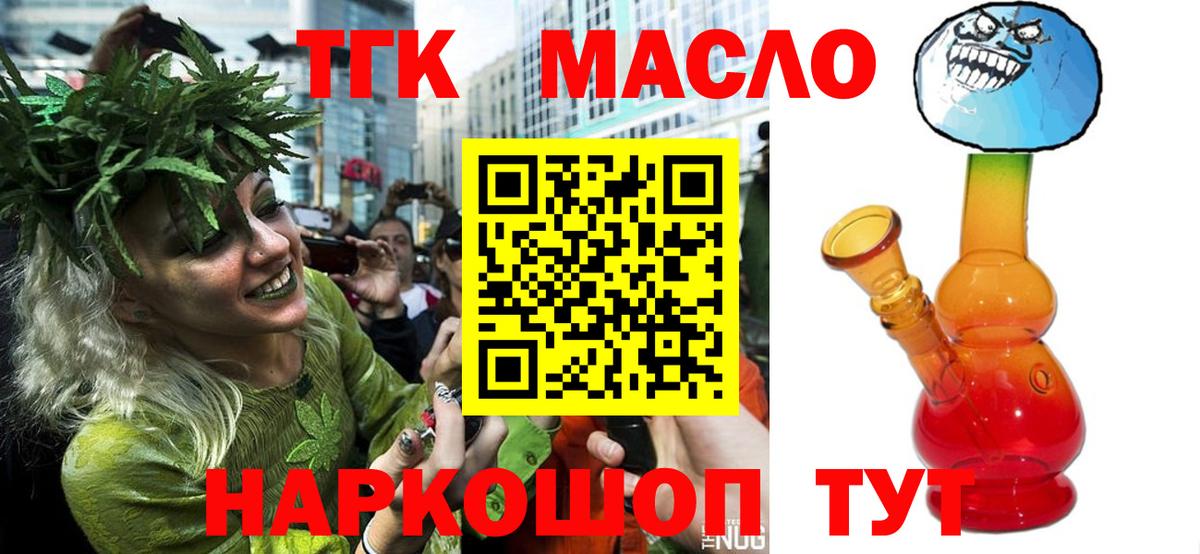 ТГК гашишное масло  Вход с VPN  Дистиллят ТГК гашишное масло  Урай 
